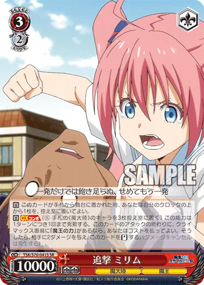 追撃 ミリム