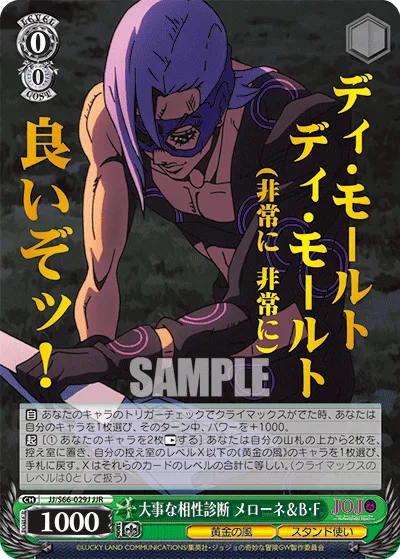 大事な相性診断 メローネ＆B・F