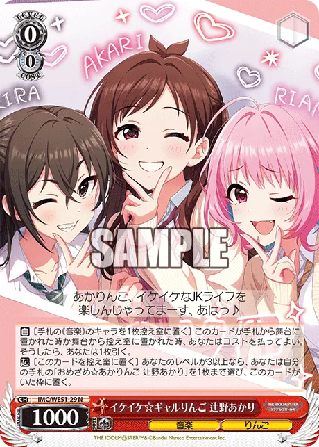 イケイケ☆ギャルりんご 辻野あかり