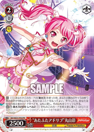 “あたふたアドリブ”丸山彩