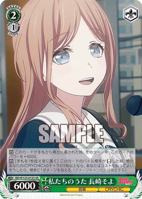 私たちのうた 長崎そよ