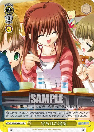 守られた場所