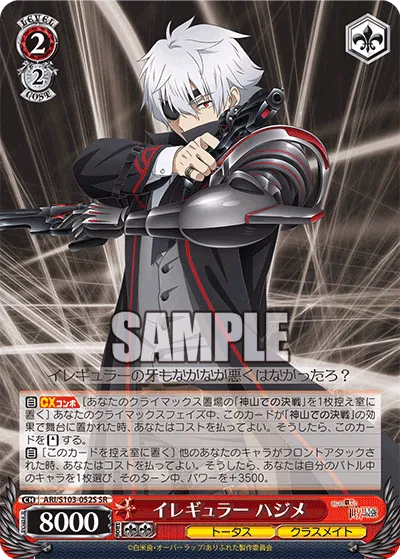イレギュラー ハジメ