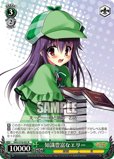 知識豊富なエリー