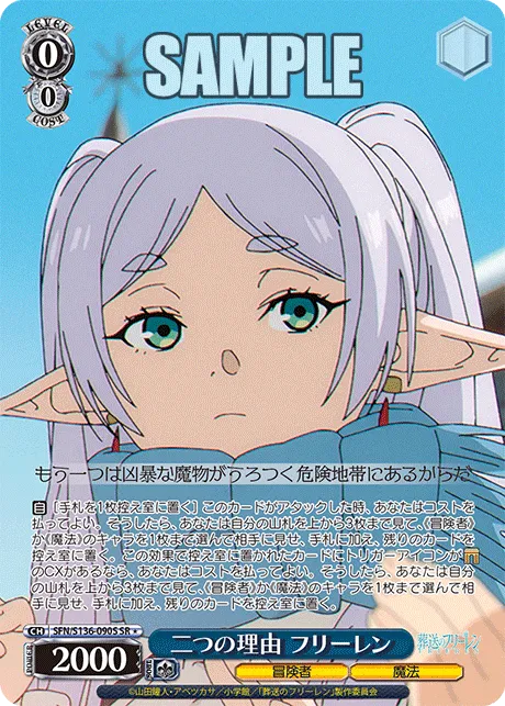 二つの理由 フリーレン