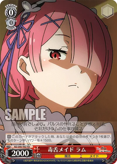 毒舌メイド ラム