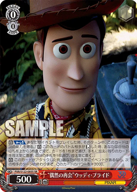 “偶然の再会”ウッディ・プライド