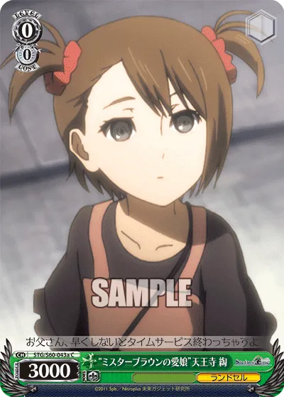 “ミスターブラウンの愛娘”天王寺 綯