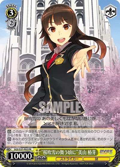 “桜吹雪の舞う頃に”美山 椿芽