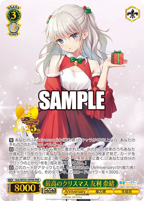 最高のクリスマス 友利 奈緒