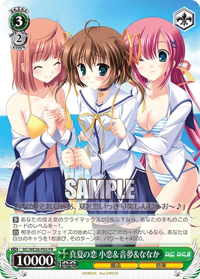 真夏の恋 小恋&音夢&ななか