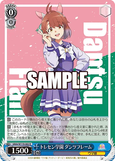 トレセン学園 ダンツフレーム
