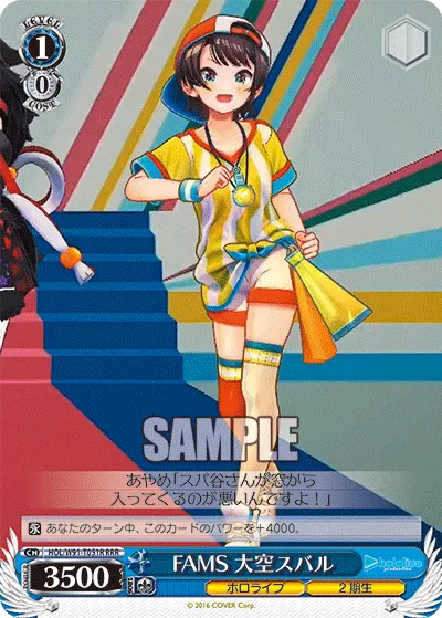 FAMS 大空スバル