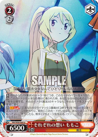 それぞれの想い ももこ