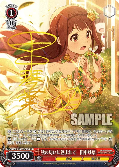 秋の匂いに包まれて　田中琴葉