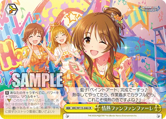 情熱ファンファンファーレ