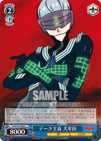 データ主義 犬牟田