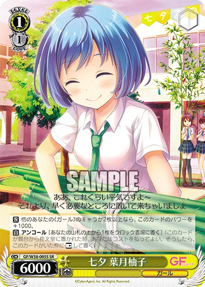 七夕 葉月柚子