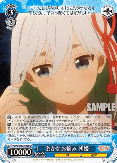 密かなお悩み 朝姫