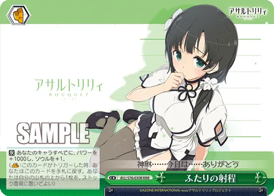 ふたりの射程
