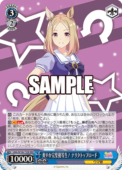 爽やか完璧優等生！ ナリタトップロード
