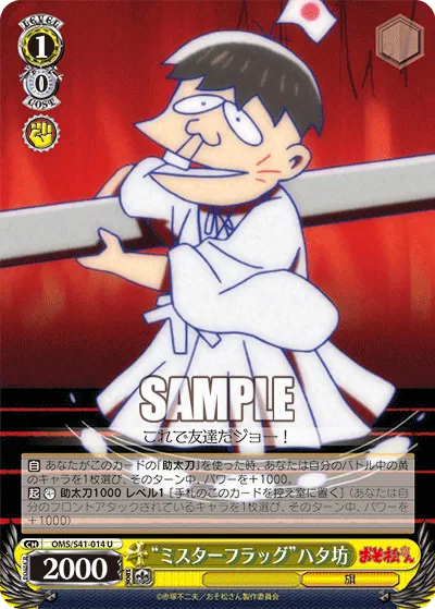 “ミスターフラッグ”ハタ坊