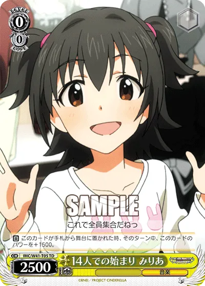 14人での始まり みりあ