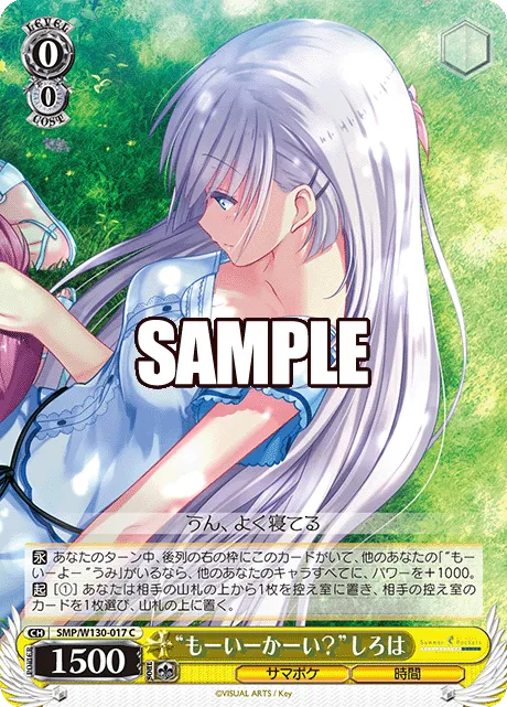 “もーいーかーい？”しろは