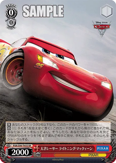 天才レーサー ライトニング・マックィーン