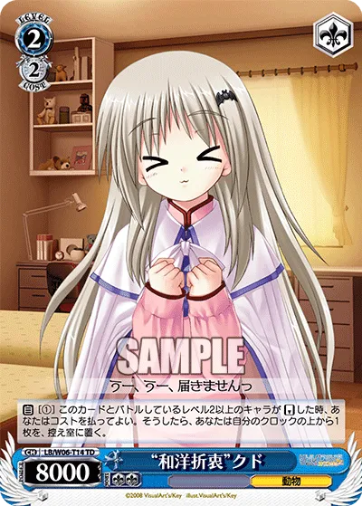 “和洋折衷”クド