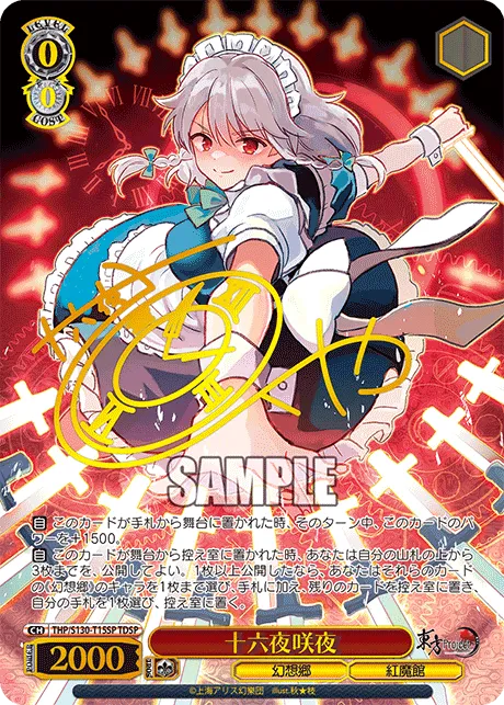 十六夜咲夜