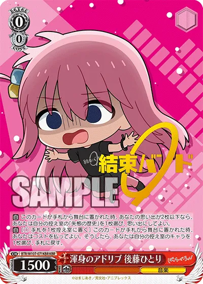 渾身のアドリブ 後藤ひとり