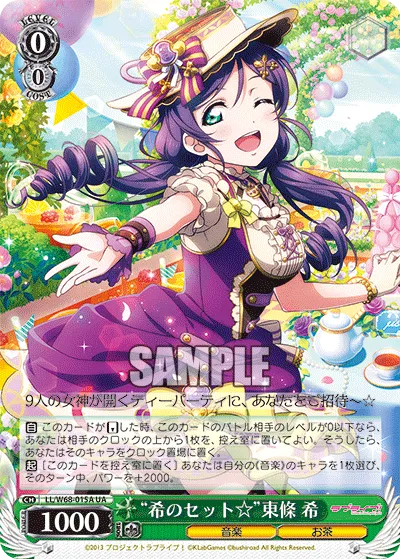 “希のセット☆”東條 希