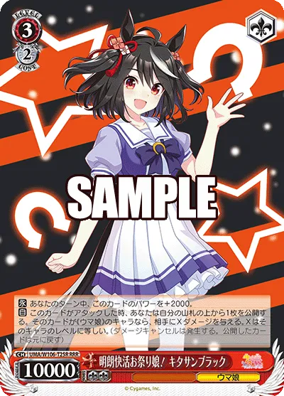 明朗快活お祭り娘！ キタサンブラック