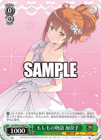 もしもの物語 加奈子