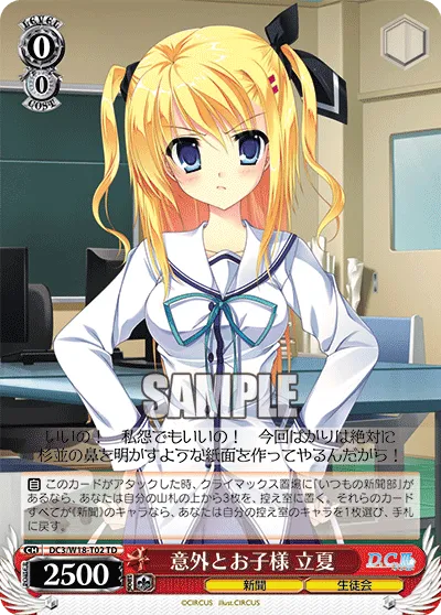 意外とお子様 立夏