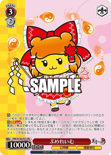 ぷめれいむ