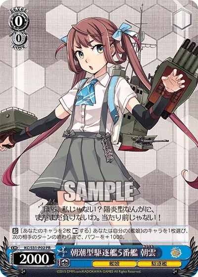 朝潮型駆逐艦5番艦 朝雲