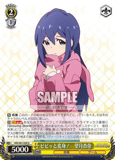 ビビッと変身！　望月杏奈