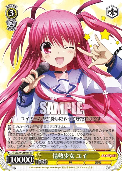 情熱少女 ユイ