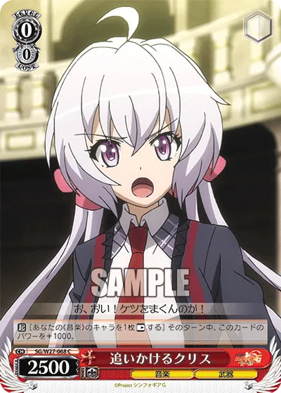 追いかけるクリス