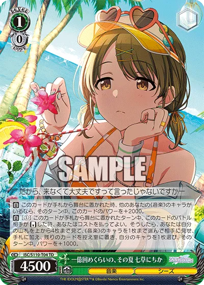 一億回めくらいの、その夏 七草にちか