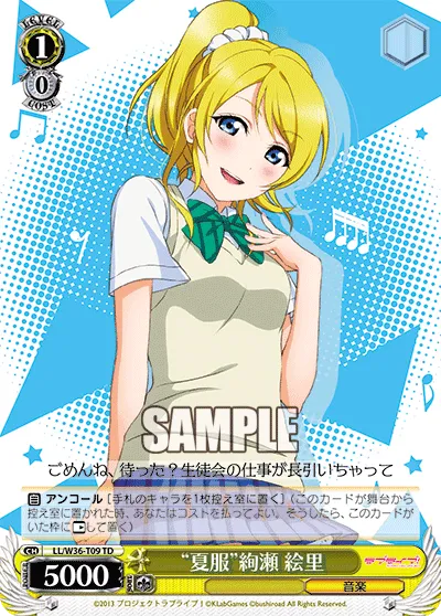 “夏服”絢瀬 絵里