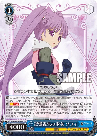 記憶喪失の少女 ソフィ