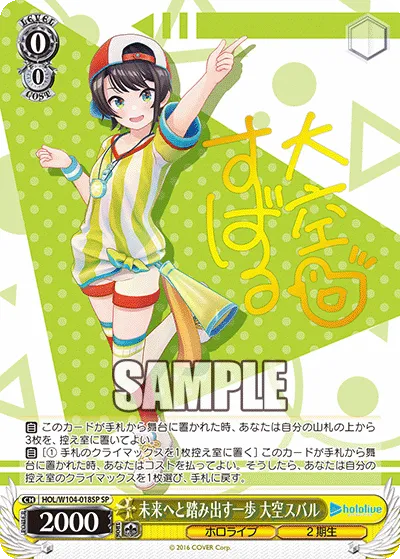 未来へと踏み出す一歩 大空スバル