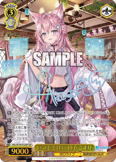 いつもそばに 博衣こより