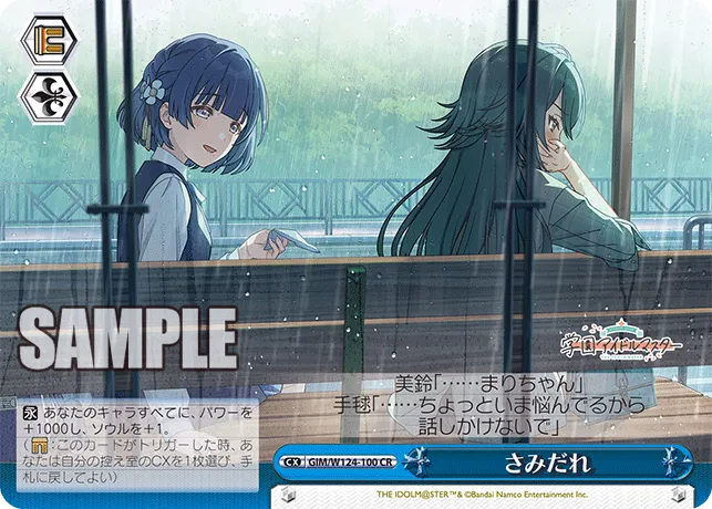 さみだれ