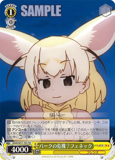 パークの危機?フェネック
