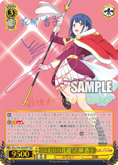 “ふたりの花道”花柳 香子