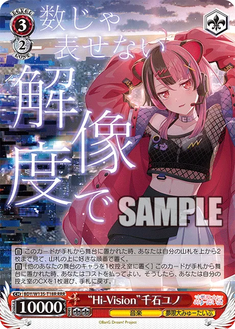 “Hi-Vision”千石ユノ